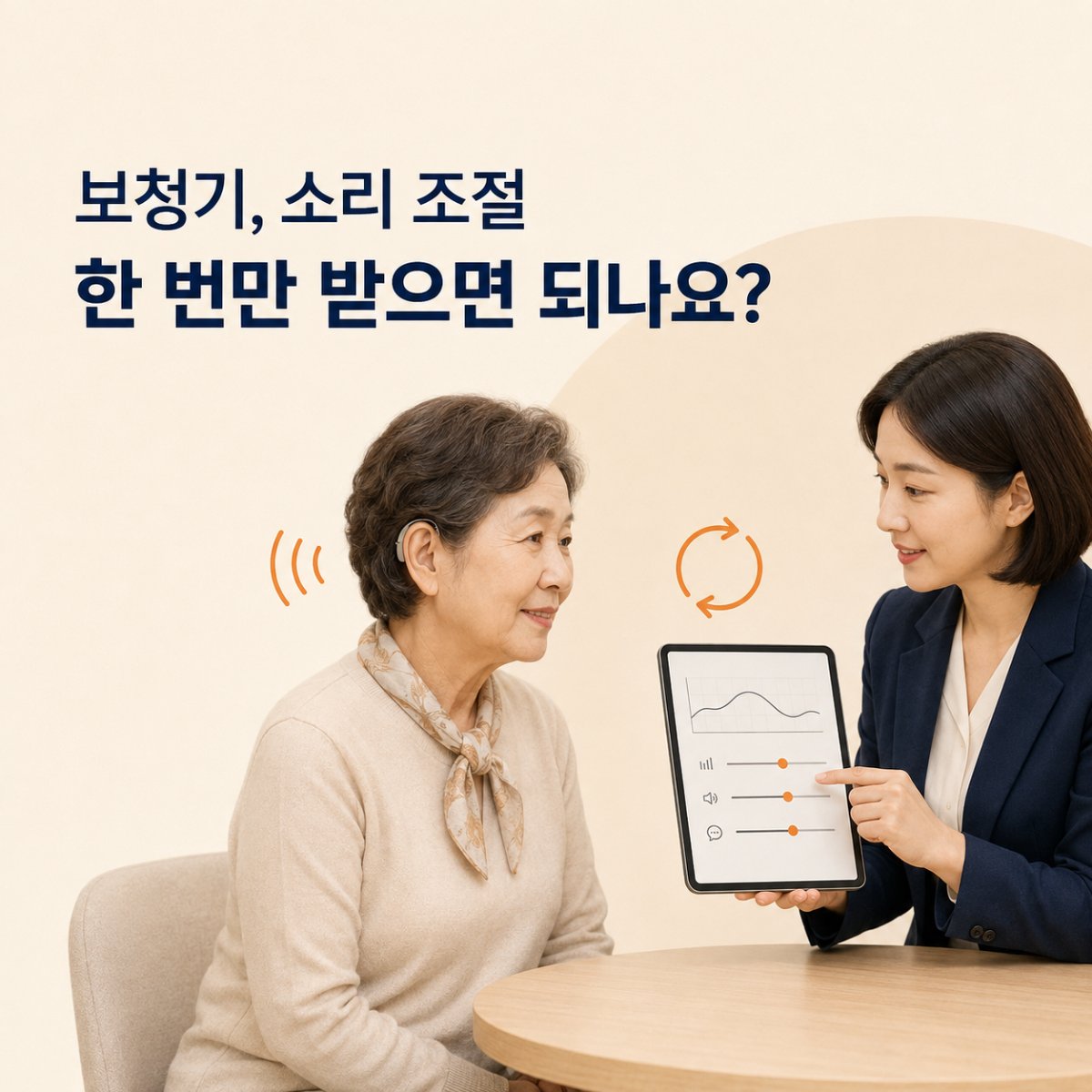 소리 조절은 몇 번 받아야 할까요?